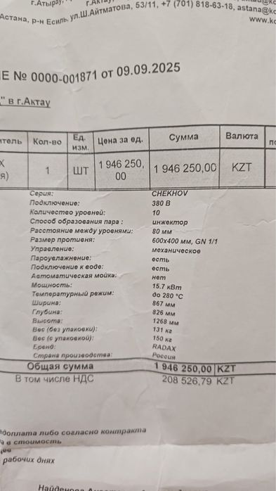 Пароконвектомат Radax