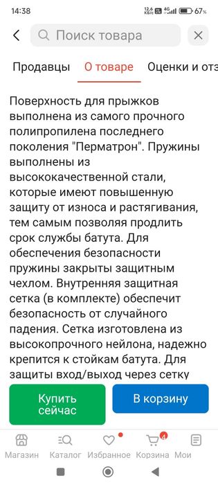 Батут детский, каркасный.