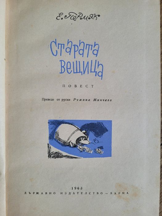 Стари книги издадени в периода 1950-1970