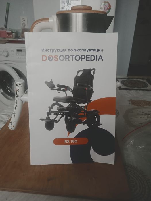 Инвалидная коляска электрическая