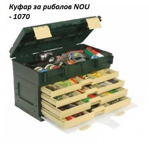 Куфар  за риболов - различни модели