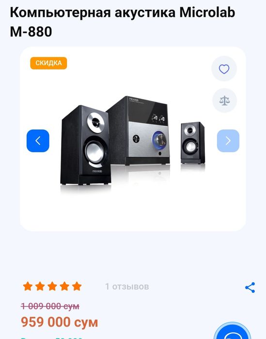 Компьютерная акустика Microlab M-880