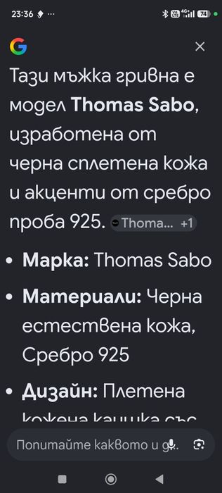 Мъжка гривна сребро