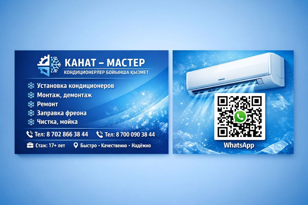 Установка кондиционер