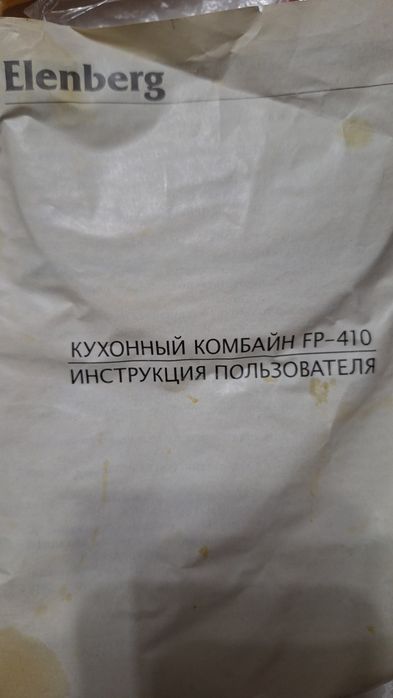 Кухонный комбайн