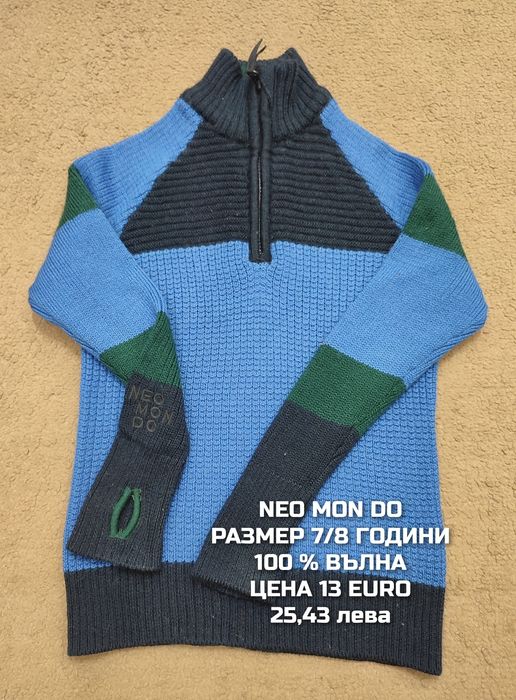 МЕРИНО вълна за деца