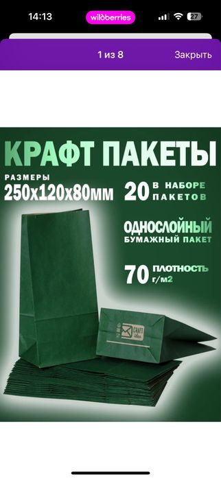 Крафт пакеты, конверты