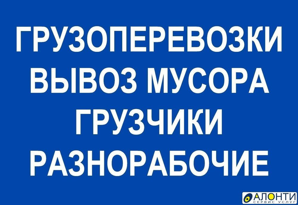 Шымкент грузчики разгрузка