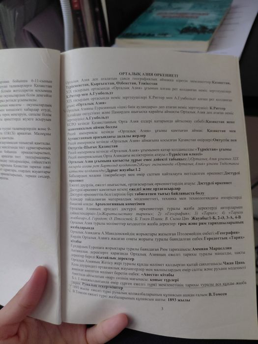 Кітап Қазақстан тарихы