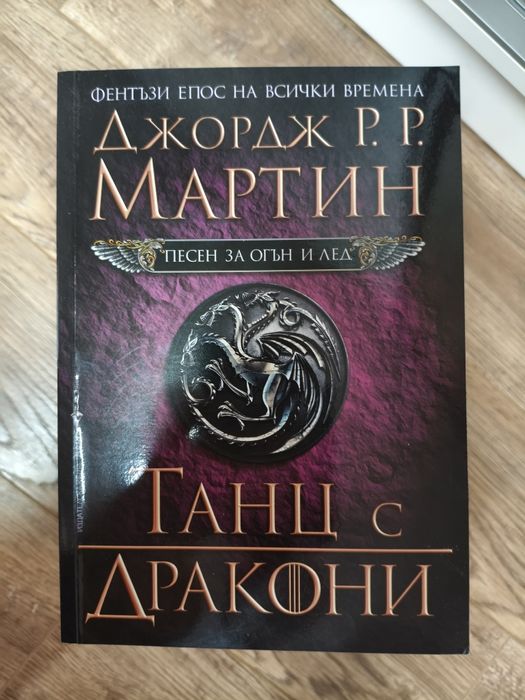 Игра на тронове 5 книги