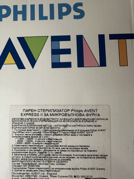 Стерилизатор за бебешки шишета за микровълнова