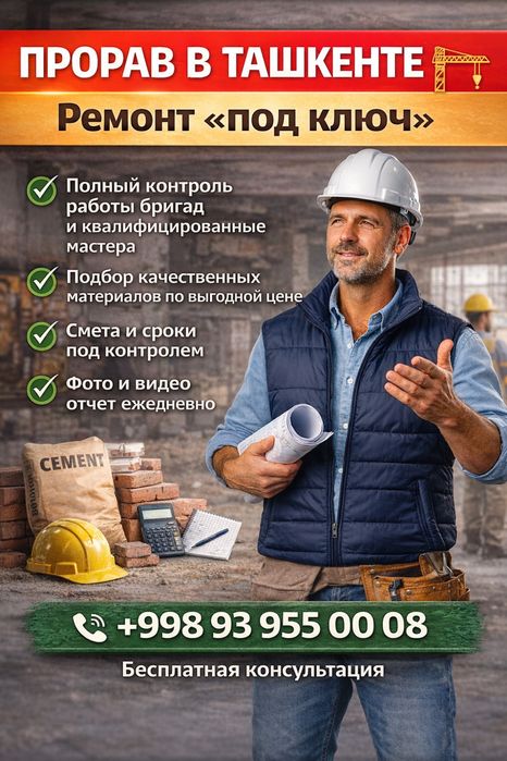 Прорабские услуги под ключ — контроль, качество, результат