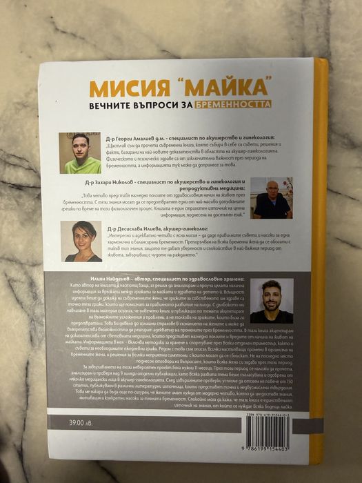 Мисия майка книга