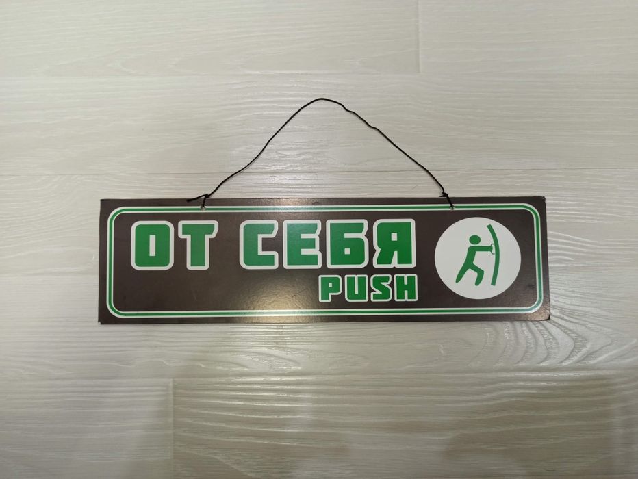 Табличка для двери