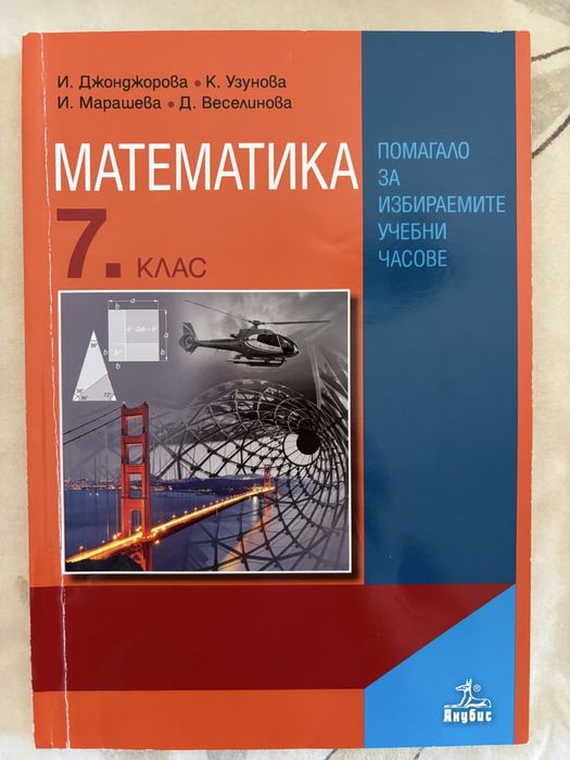 Учебници и учебни тетрадки за 7 клас