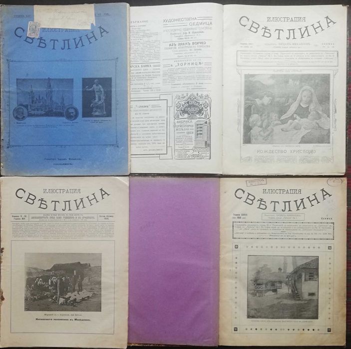 Антикварни Списания :Сигналъ, Илюс-я Светлина, Дух. Обнова и Други
