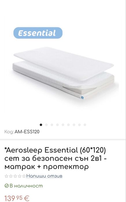 Матрак + протектор 60/120