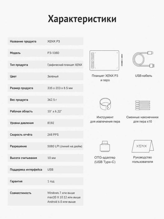 Графический планшет p3-1060