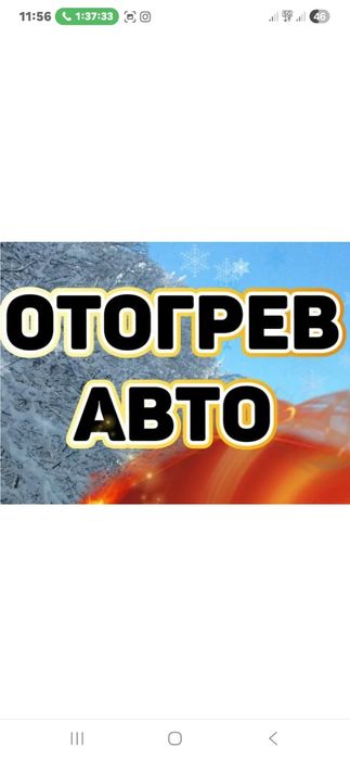 Отогрев авто прикурить обогрев