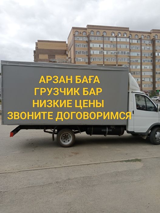 Грузоперевозки,Услуги газель