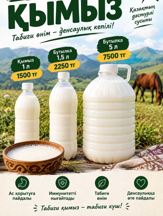 Кымыз Катон карагай
