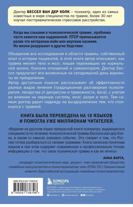 Книга «Тело помнит все»