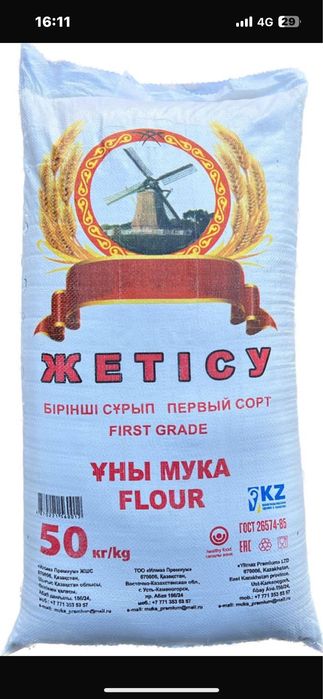 Мука высшего сорта и первого.