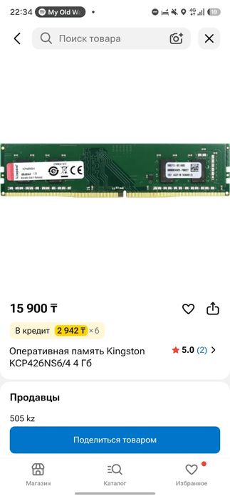 Обменяю 4гб ддр4 на 8гб ддр 4 с доплатой