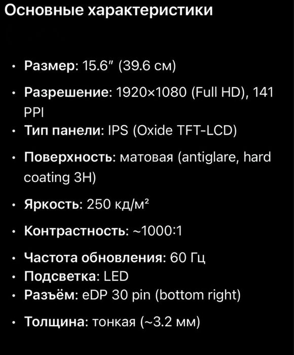 Матрица, экран для ноутбука.