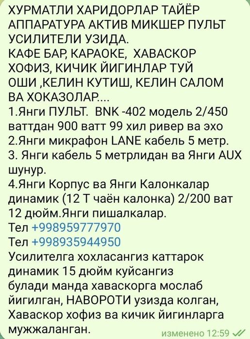 Пульт Микшер усилители узида Микрофон комплект аппарат