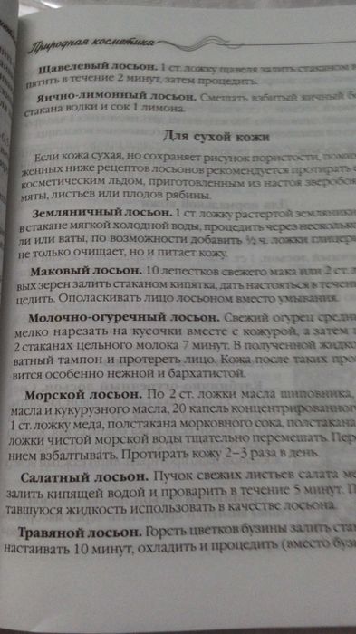 Книга по косметологии