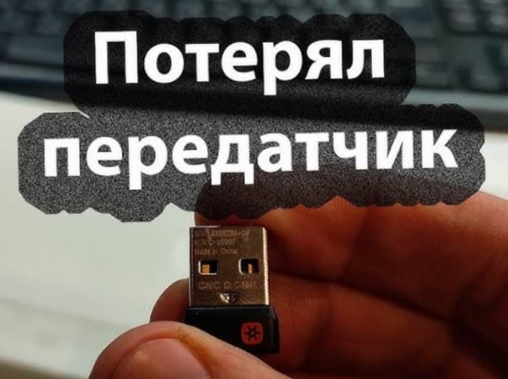 Передатчик для мышки logitech superlight | USB receiver | Донгл