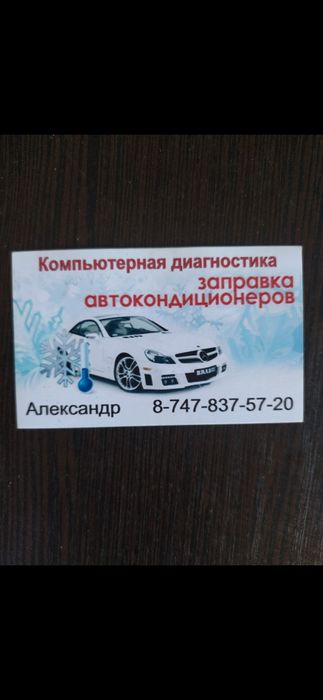 Прикурить авто 7000тг Астана