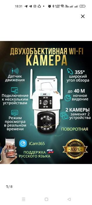 Камера видеонаблюдения вайфай