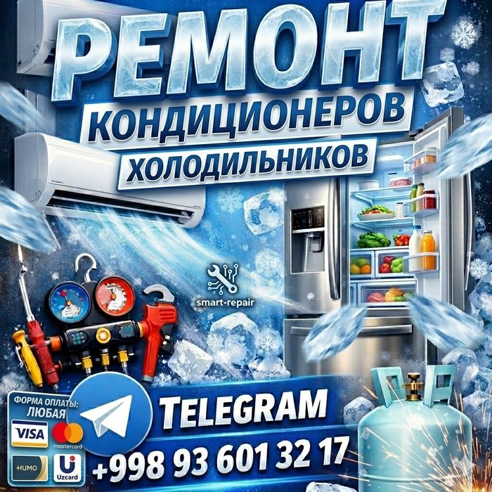 Ремонт и установка всех видов кондиционеров и холодильников