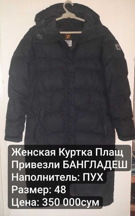 Размер 48 Женский Тёплый Плащ Пуховик 100% БАНГЛАДЕШ Оригинал