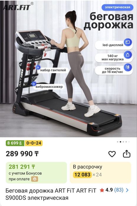 Беговая дорожка