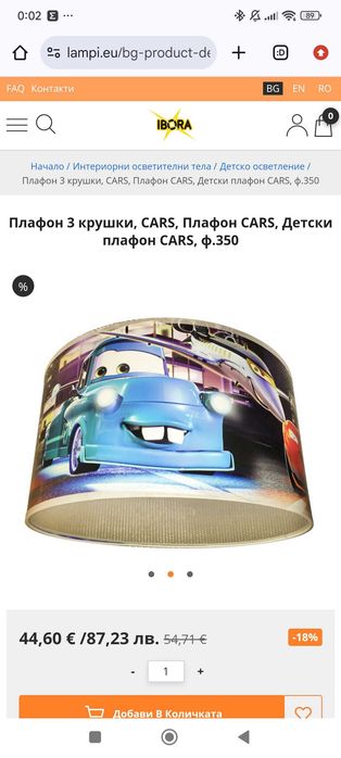 Детски полюлей Cars Disney