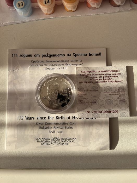 Юбилейна монета Христо Ботев