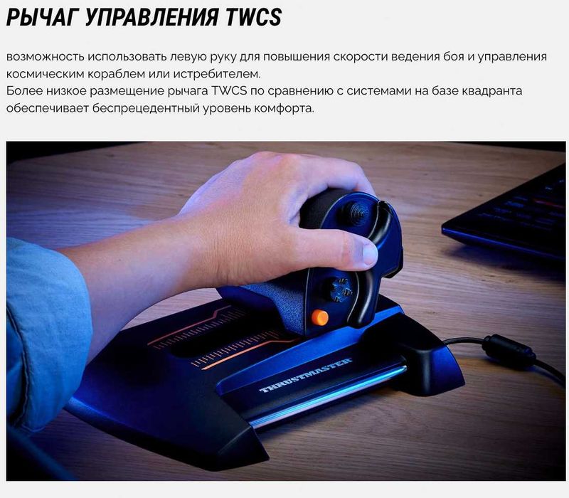 Рычаг управления для летчиков - ThrustMaster TWCS Throttle !-НОВЫЙ-!