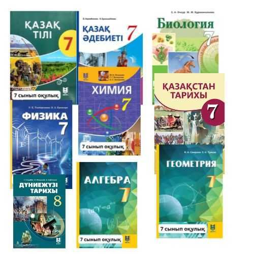 7 сынып оқулыктары