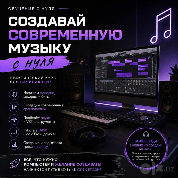 Научу создавать современную музыку с нуля