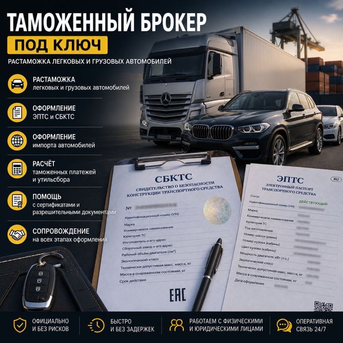 Таможенный брокер под ключ