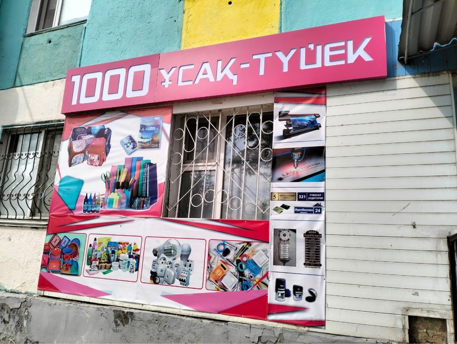 "СӘТ" Компьютерлік орталық сатам