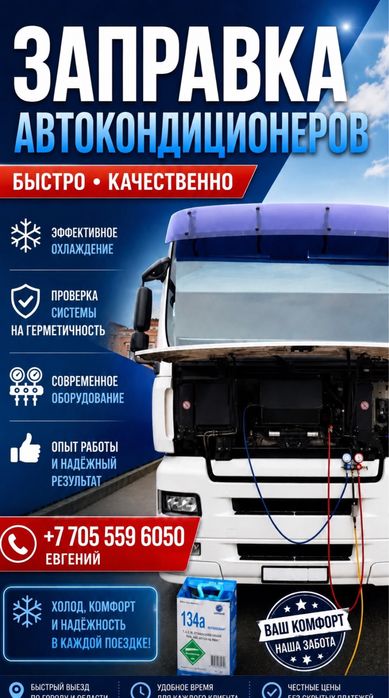 Заправка автокондиционеров