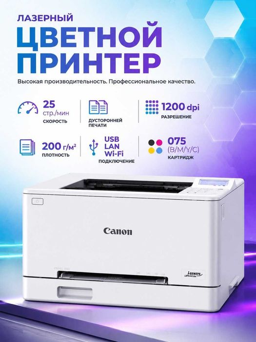 Canon i-SENSYS LBP646Cdw — A4 форматдаги рангли лазер принтер