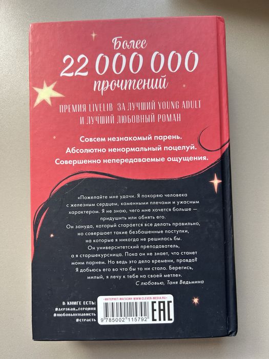 Книга «восхитительная ведьма»