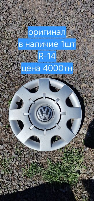 Колпаки оригинальные комплекты