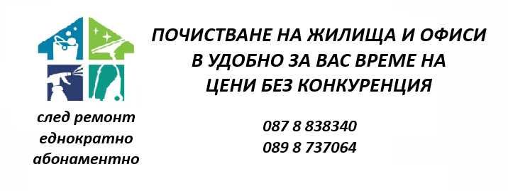 Професионално почистване