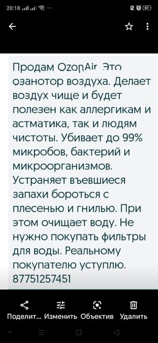 Продам Озанатор.